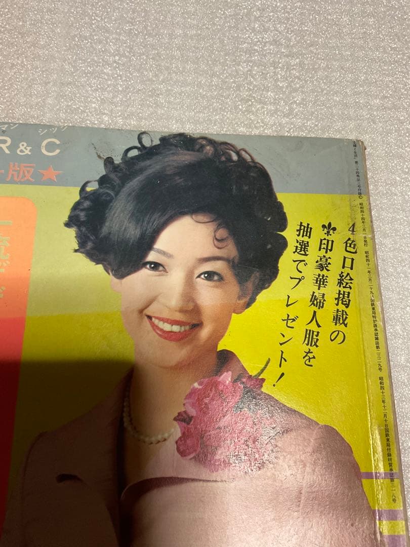 1969年／婦人子供・春のおしゃれな服。主婦と生活3月号付録。【114ページ】。
