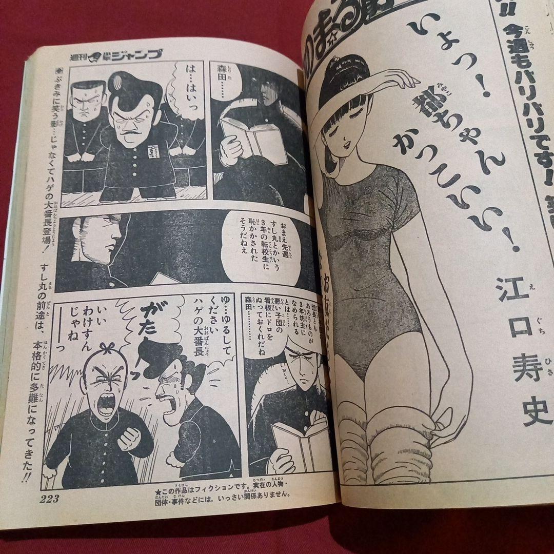 【当時物美品】週刊 少年 ジャンプ 1981年19号 漫画 アニメ