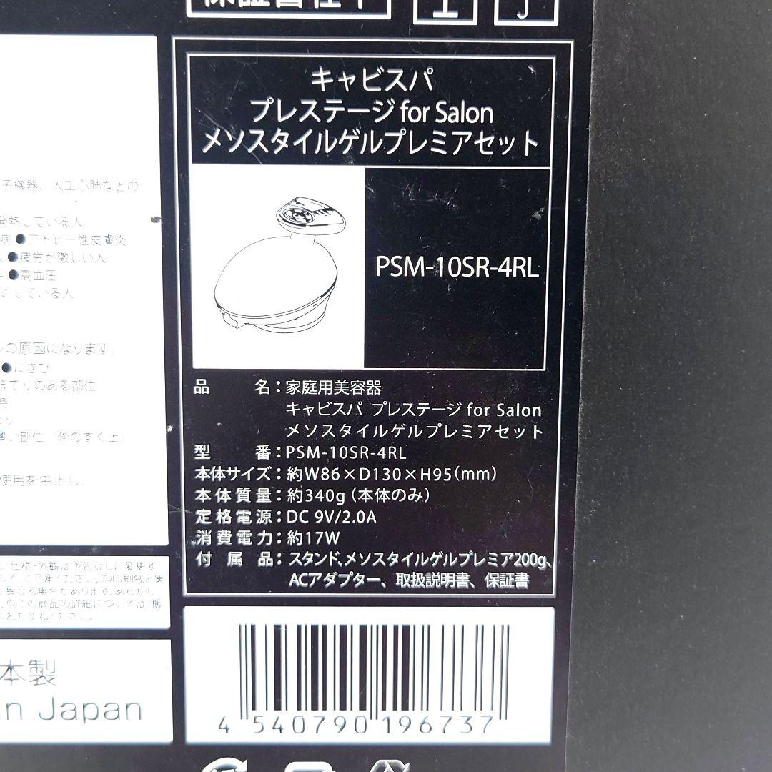 M0109F1 YA-MAN PSM-10SR プレステージ for Salon