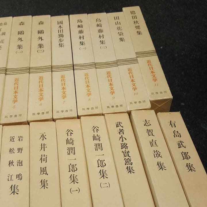 近代日本文学 筑摩書房 全巻セット 35巻 その2