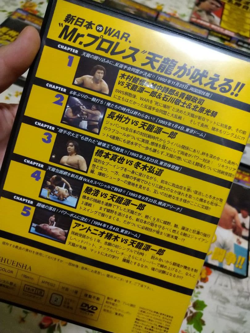 新日本プロレス　長州力　グレートムタ　天龍源一郎　武藤敬司　前田日明