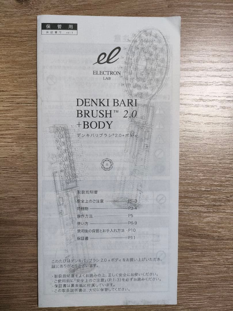 【中古-非常に良い】デンキバリブラシ2.0＋ボディ　エレクトロン
