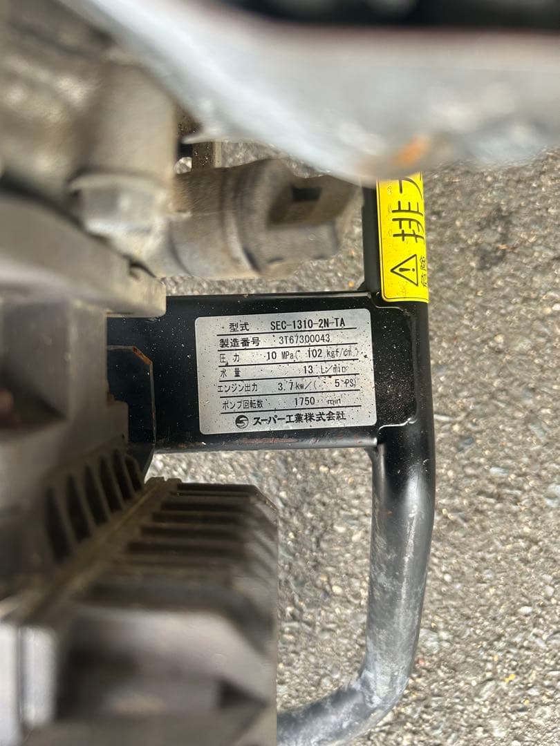 としさんの★スーパー工業エンジン式高圧洗浄 SEC-1310-2N-TA セット