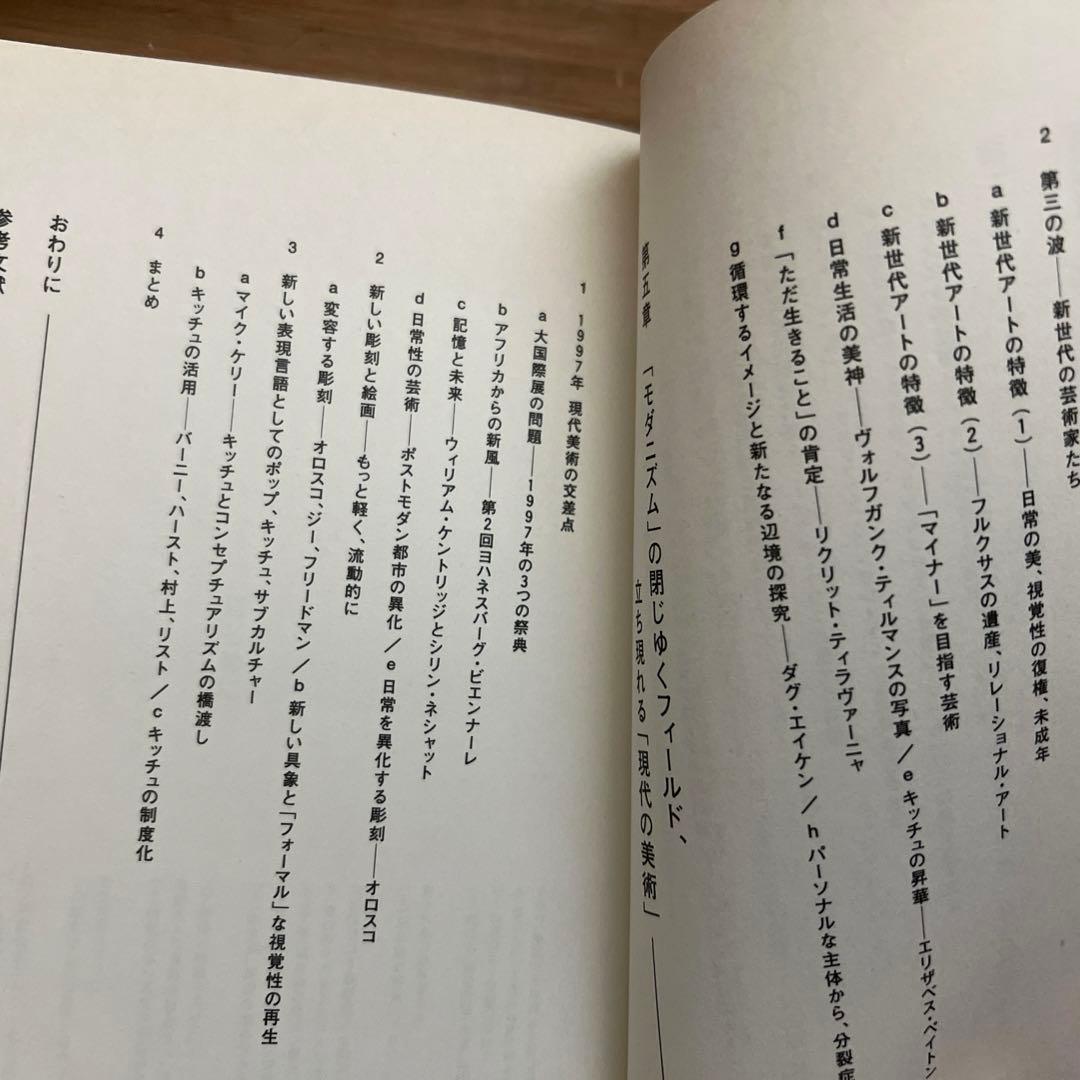 ⚫︎アート : \"芸術\"が終わった後の\"アート\" 絶版。