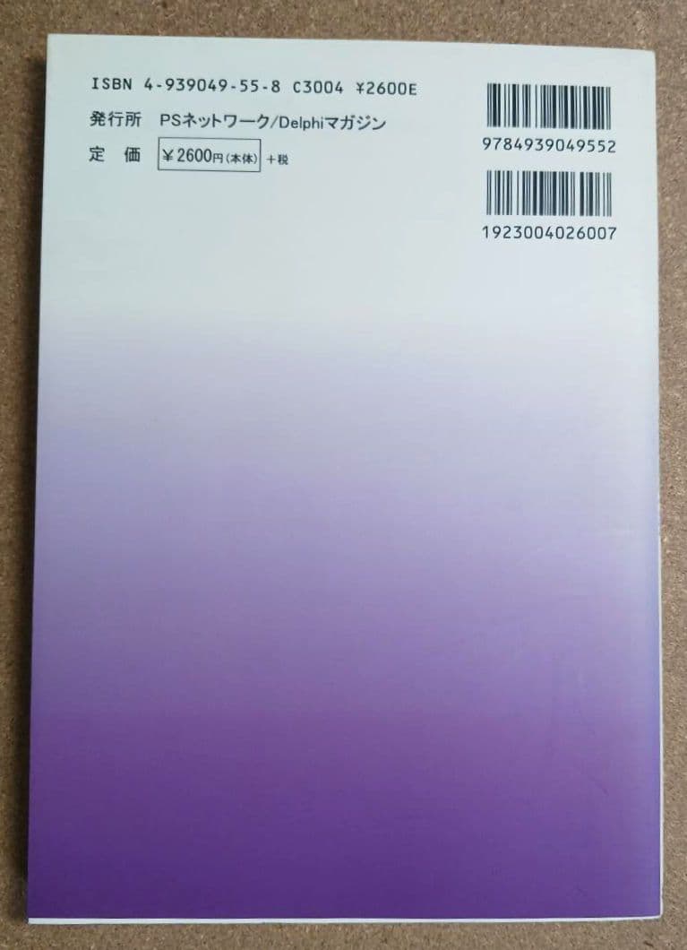 絶版C++ Builder 6 実用プログラミング　井上勉 著 PSネットワーク