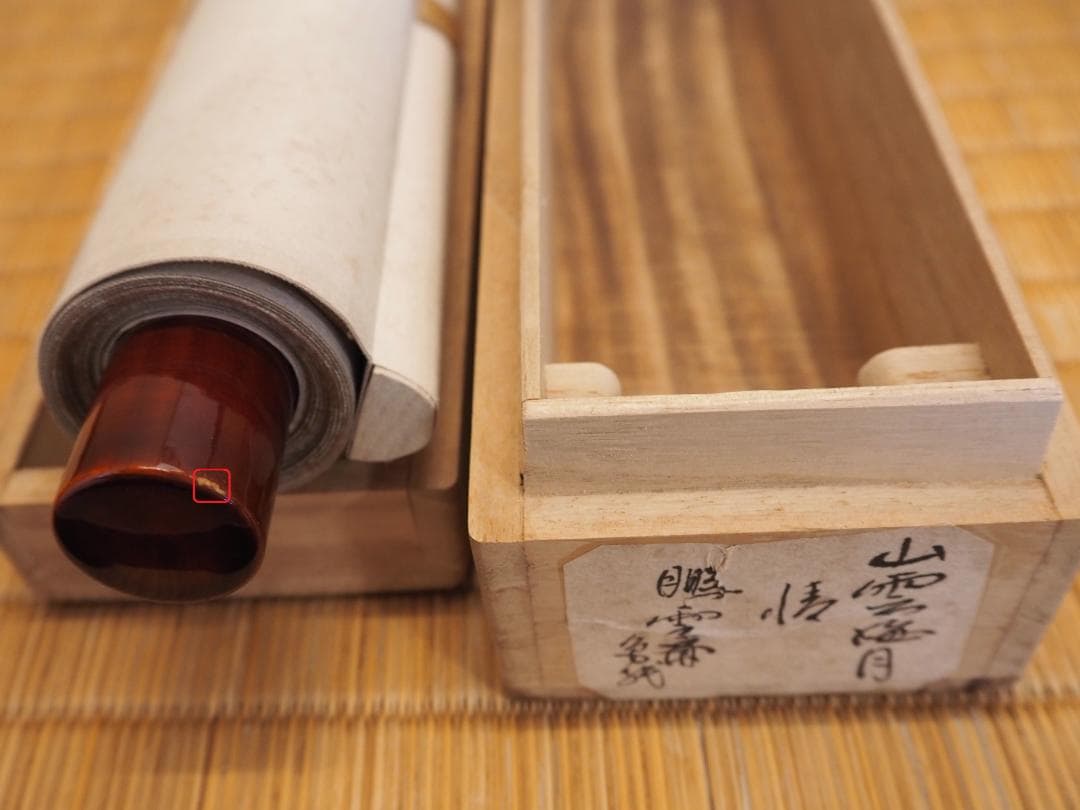 裏千家15世鵬雲斎大宗匠自筆色紙『山雲海月情』掛軸