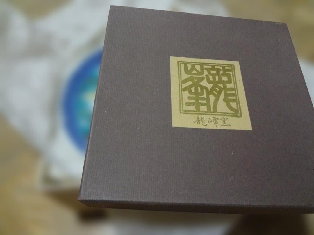 龍峰窯 三洋陶器　皿　5枚セット　箱付き　エメラルドグリーン