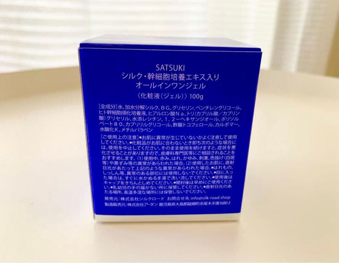 ✨新品未使用 ✨ SATSUKI 4R9 オールインワンジェル