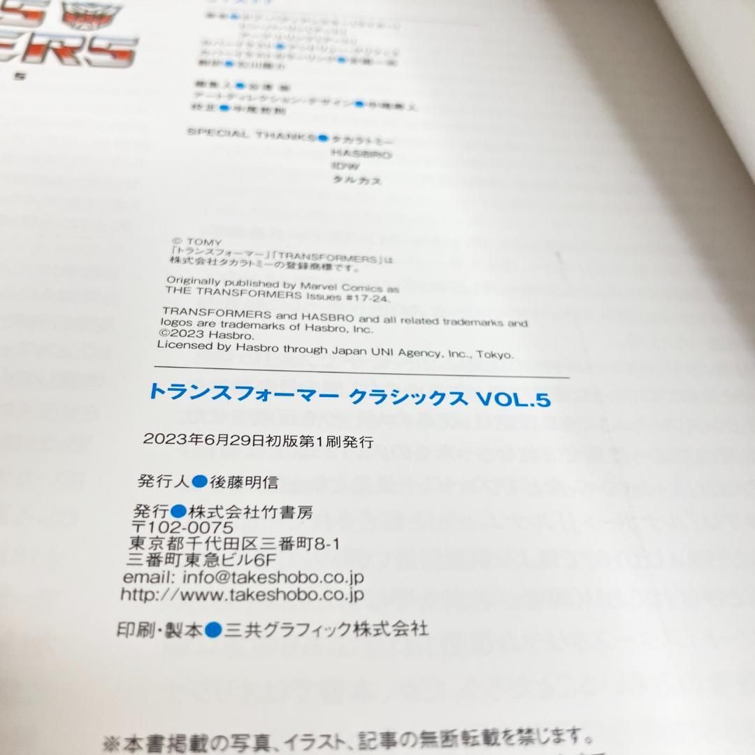 トランスフォーマークラシックス 5冊セット