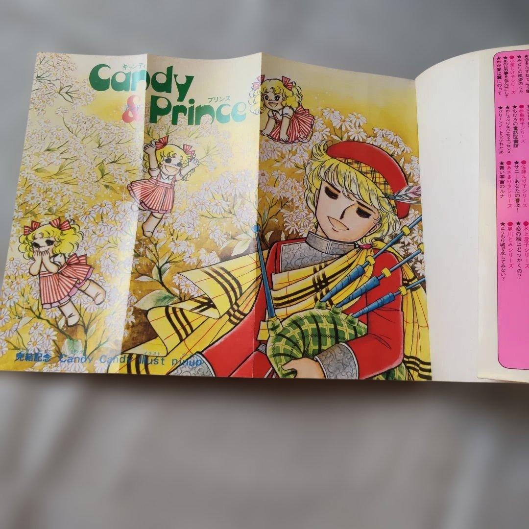 キャンディ・キャンディ　第2巻〜第9巻　いがらしゆみこ　なかよし　講談社
