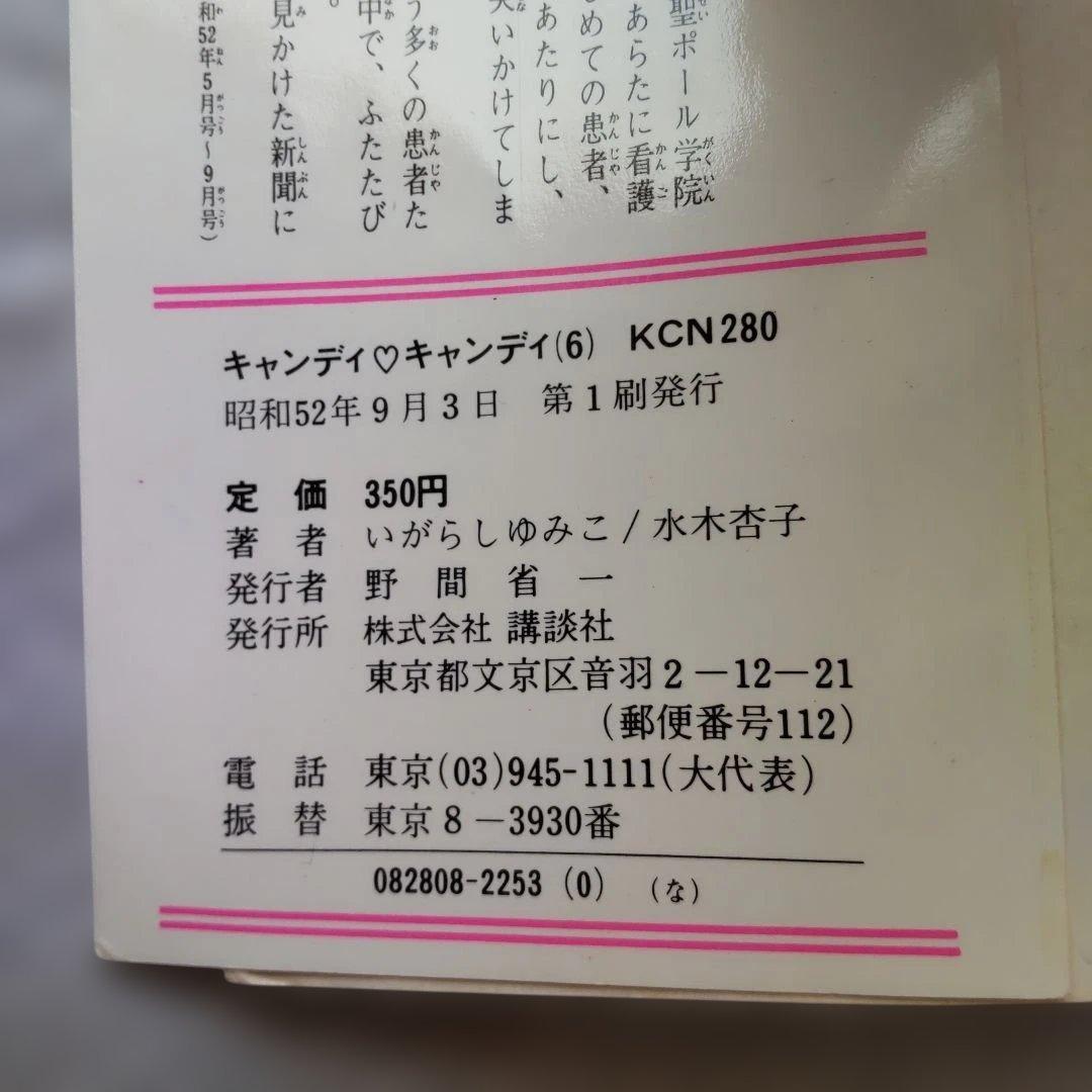 キャンディ・キャンディ　第2巻〜第9巻　いがらしゆみこ　なかよし　講談社