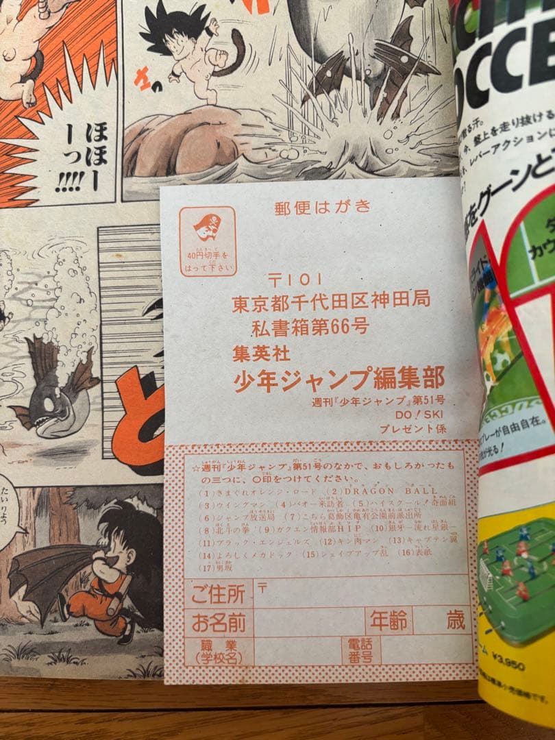 【キさま専用】週刊少年ジャンプ 1984年12月号ドラゴンボール