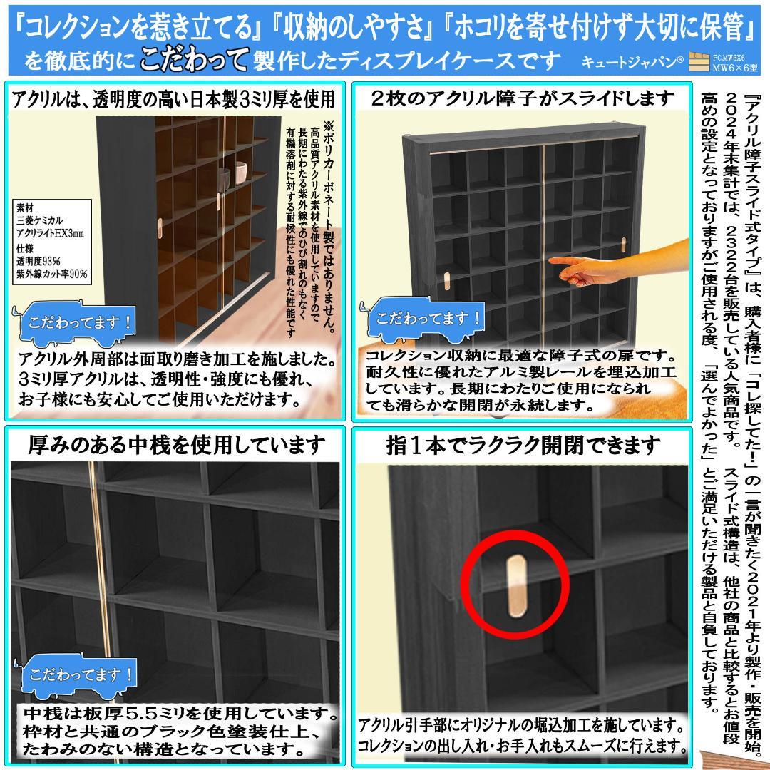お猪口 ブラック色全塗装 コレクションケース ３６マス 収納 アクリル付 日本製