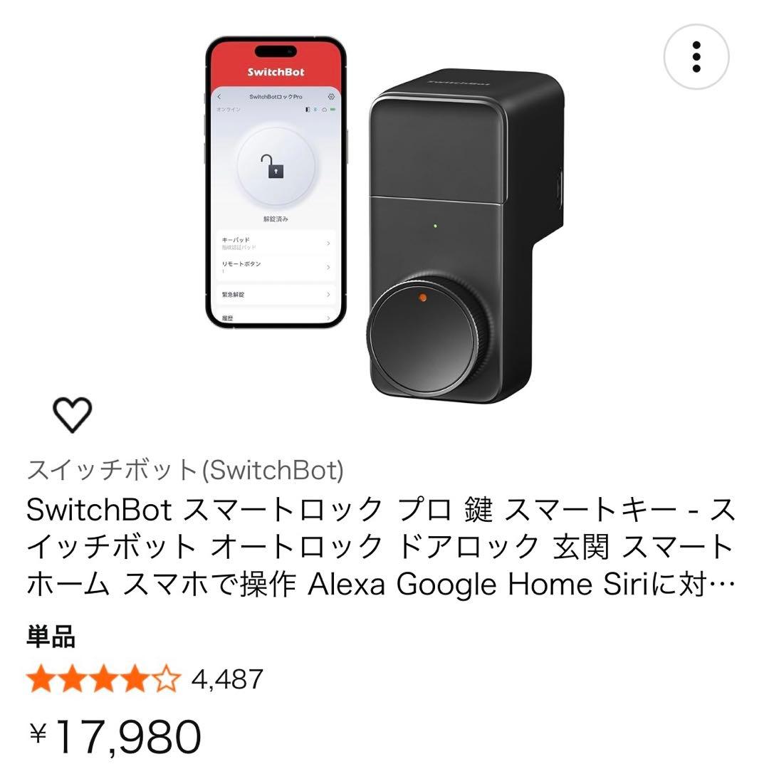 SwitchBot ロックPro オレンジ 充電式