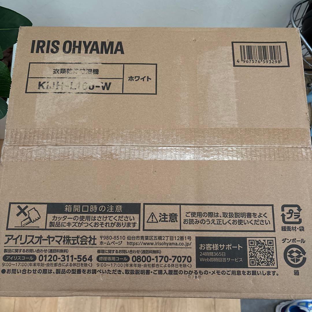 アイリスオーヤマ 衣類乾燥除湿機 KIJH-L160-W
