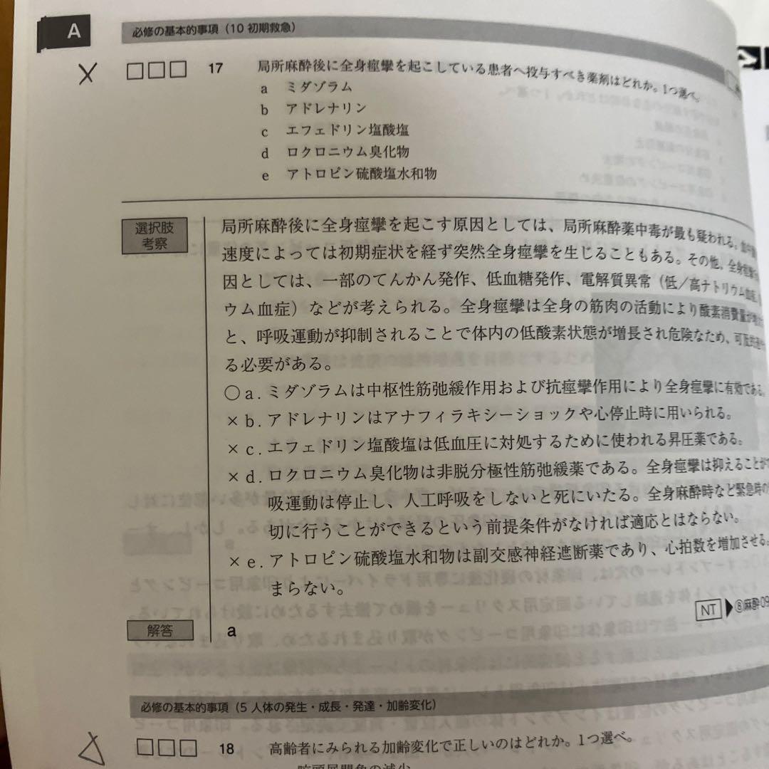 119回歯科医師国家試験　模試セット