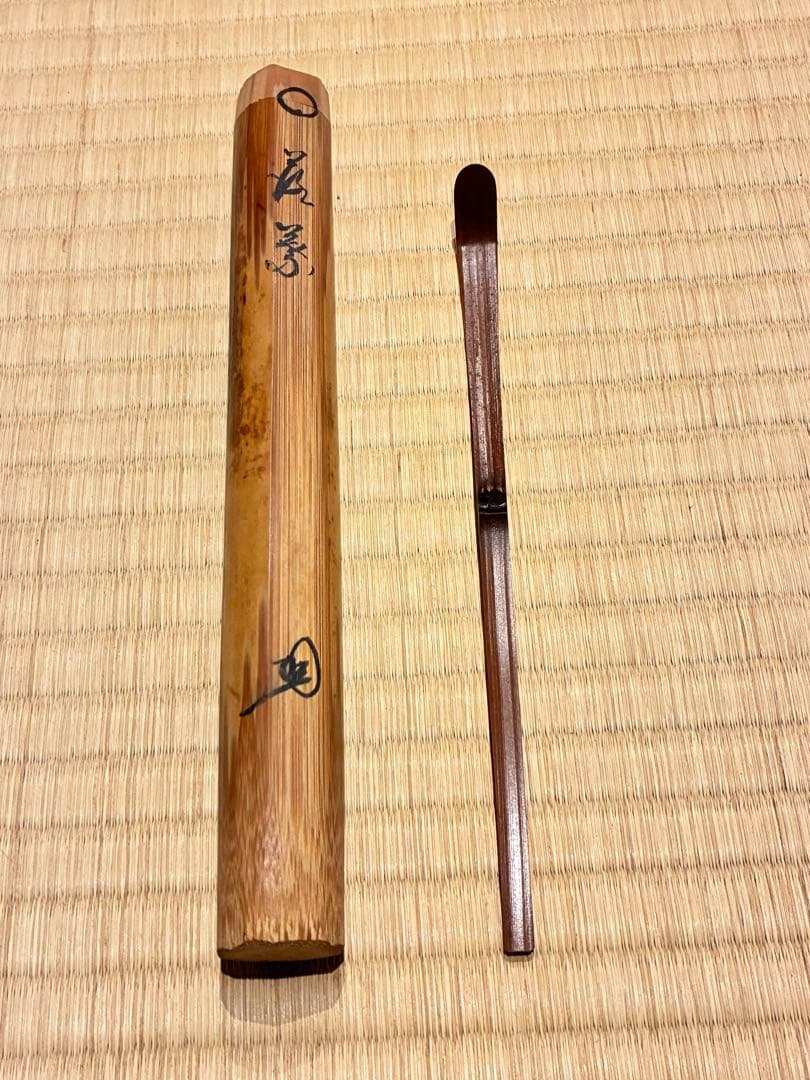 茶道具　煤竹茶杓　銘『落葉』 紫野 三重野与雲(大徳寺521世)書付　宗秦削り