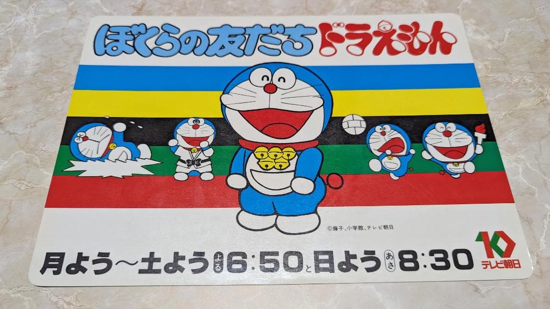 西部警察 下敷き 表 西部警察 裏 ドラえもん