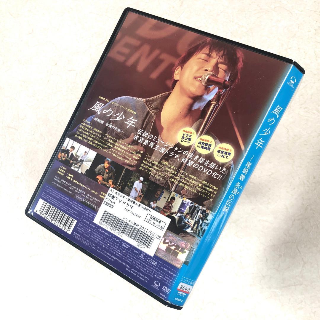 風の少年 尾崎豊 永遠の伝説 DVDレンタル落ち