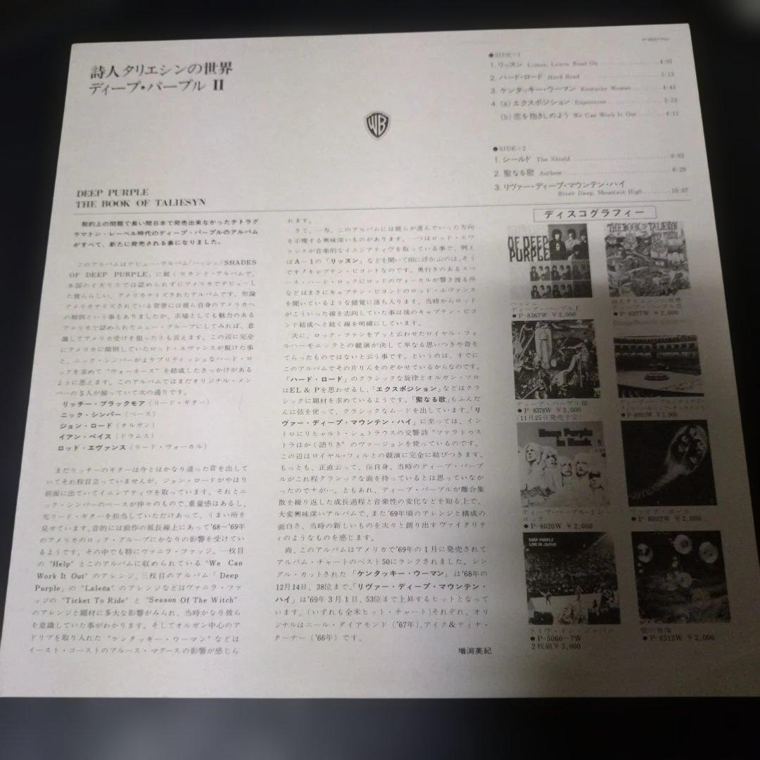 Deep Purple レコード