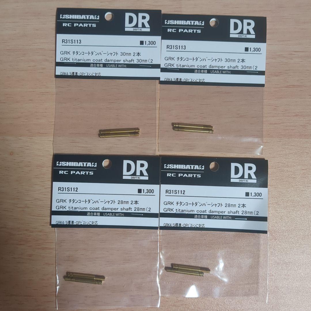 SHIBATA R31HOUSE RC PARTSセット 新品未使用未開封品