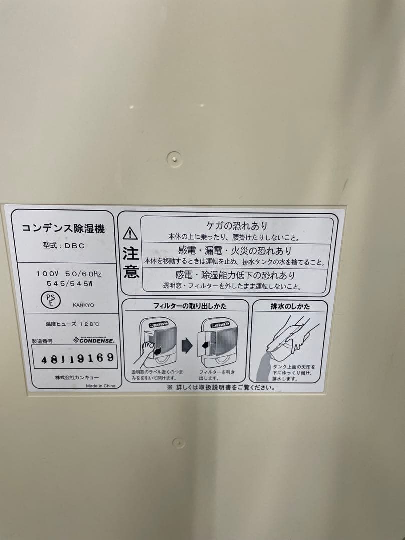 KANKYO 除湿機 CONDENSE DBC ホワイト
