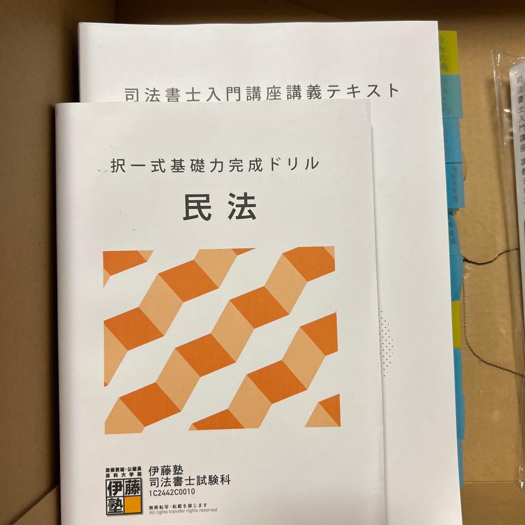 司法書士入門テキスト、ドリル