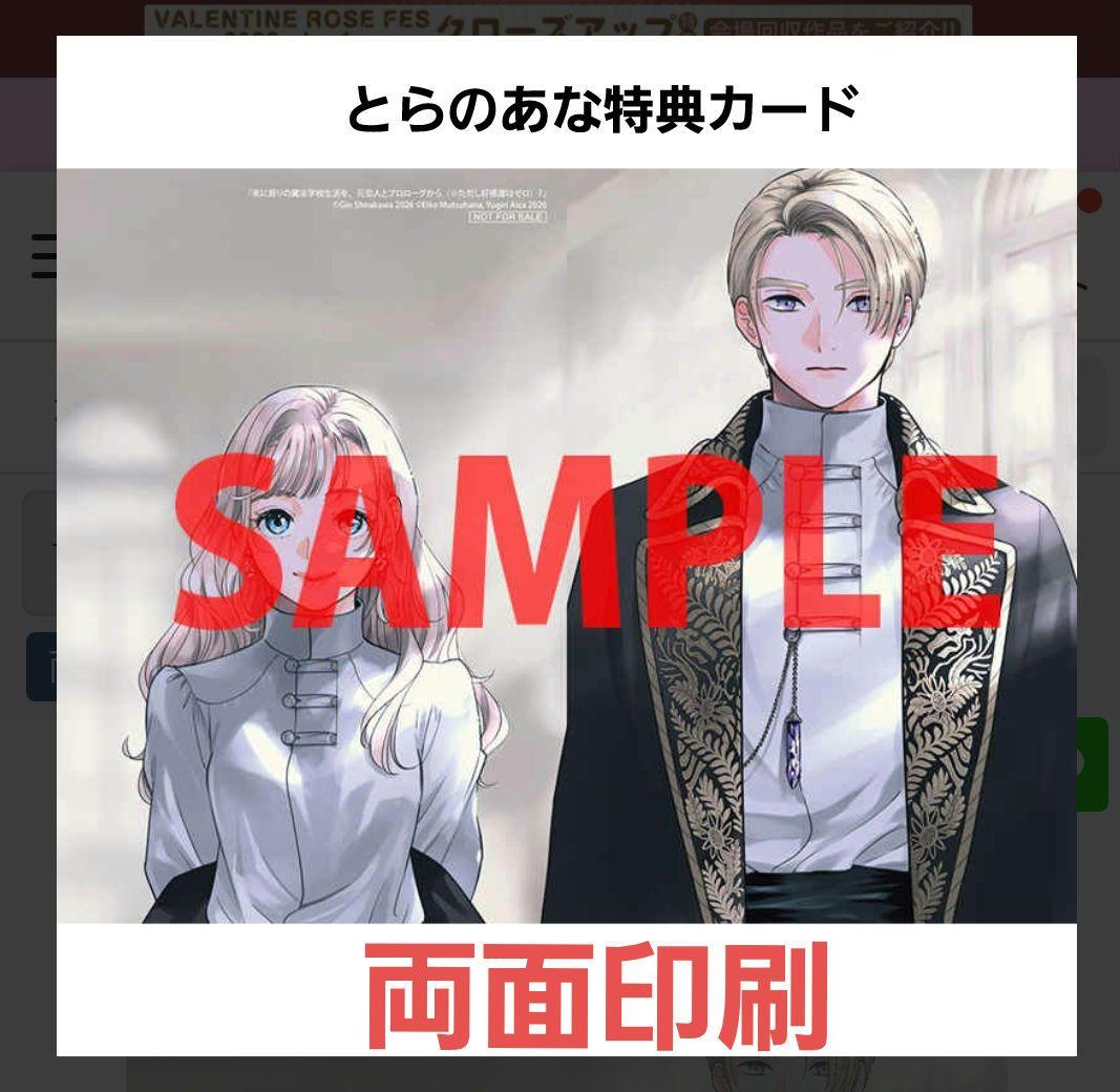 死に戻りの魔法学校生活を、元恋人とプロローグから 7巻とらのあな有償特典２種付