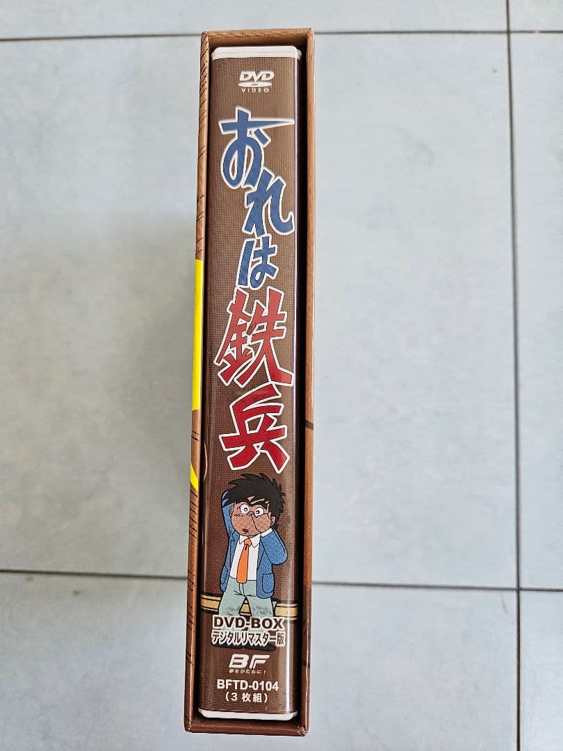 おれは鉄兵 DVD-BOX デジタルリマスター版