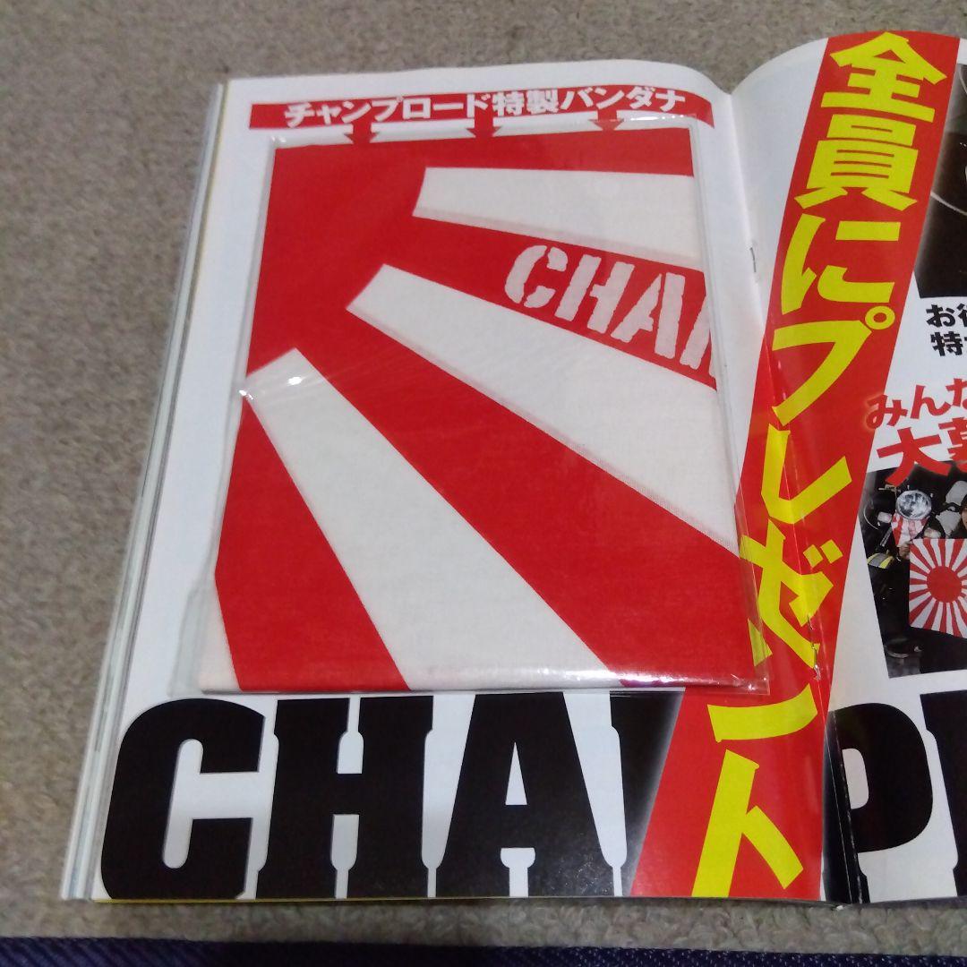 チャンプロード 2013年7月号