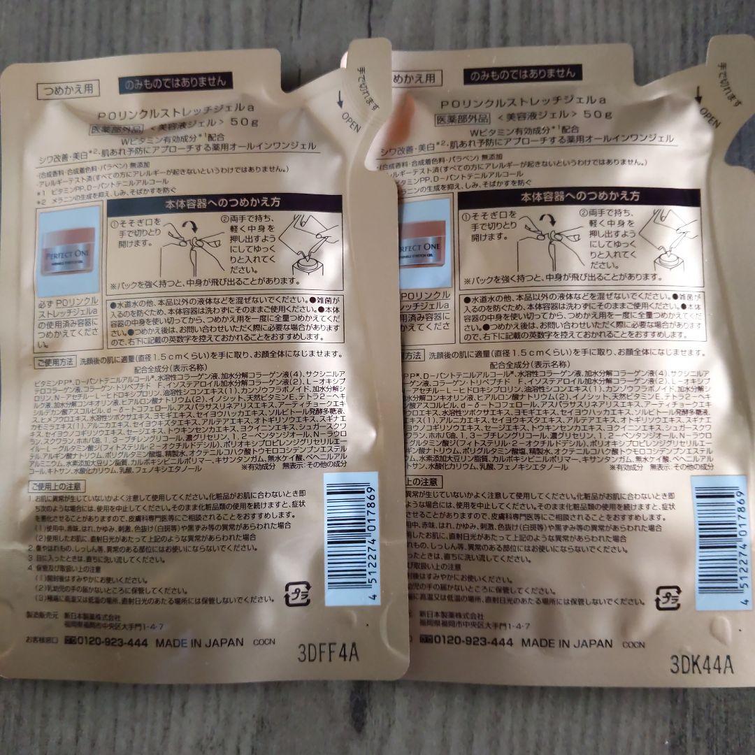 Perfect One Wrinkle Stretch Gel 56g 2個