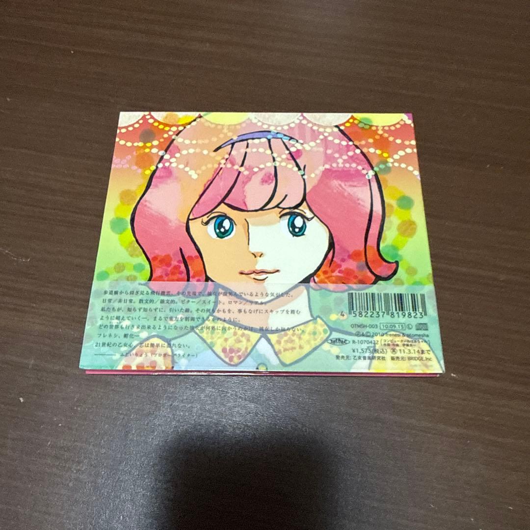 メルヘン/フレネシ