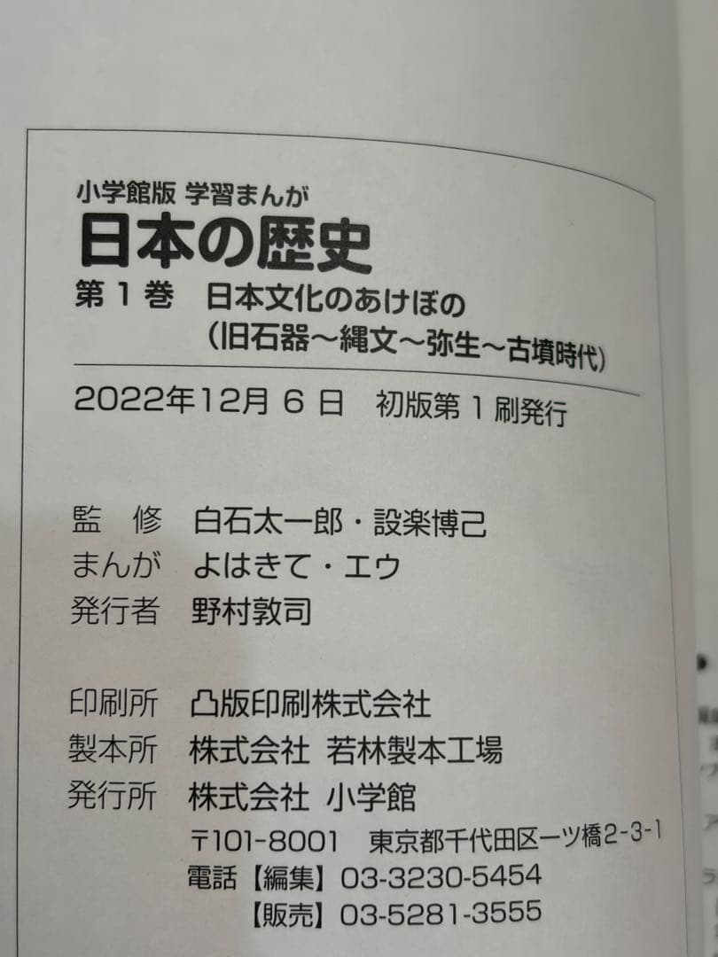 小学館版学習まんが日本の歴史全20巻セット　令和時代　特典