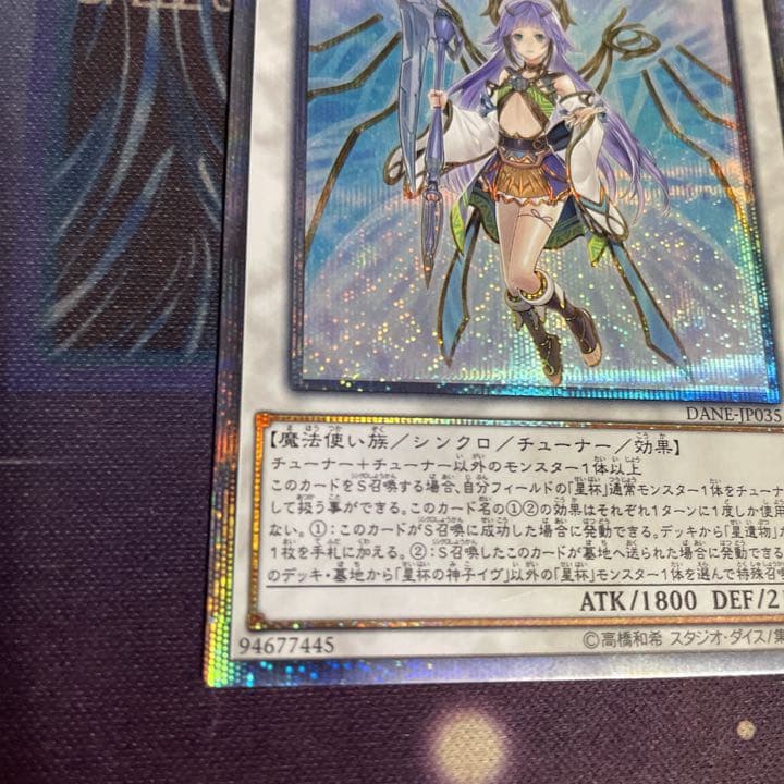 遊戯王 星杯の神子イヴ　20th