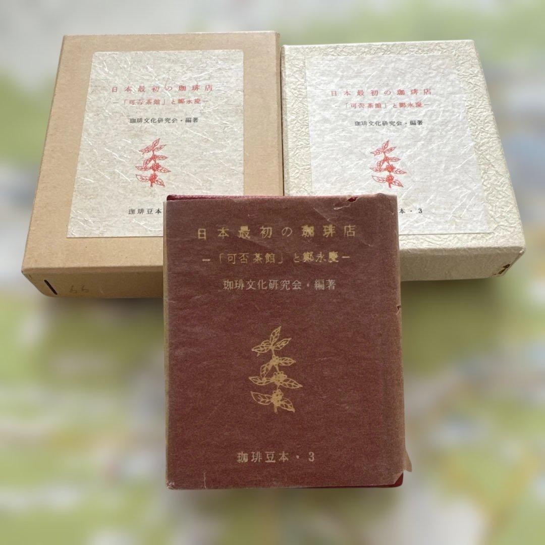 珈琲豆本　12冊