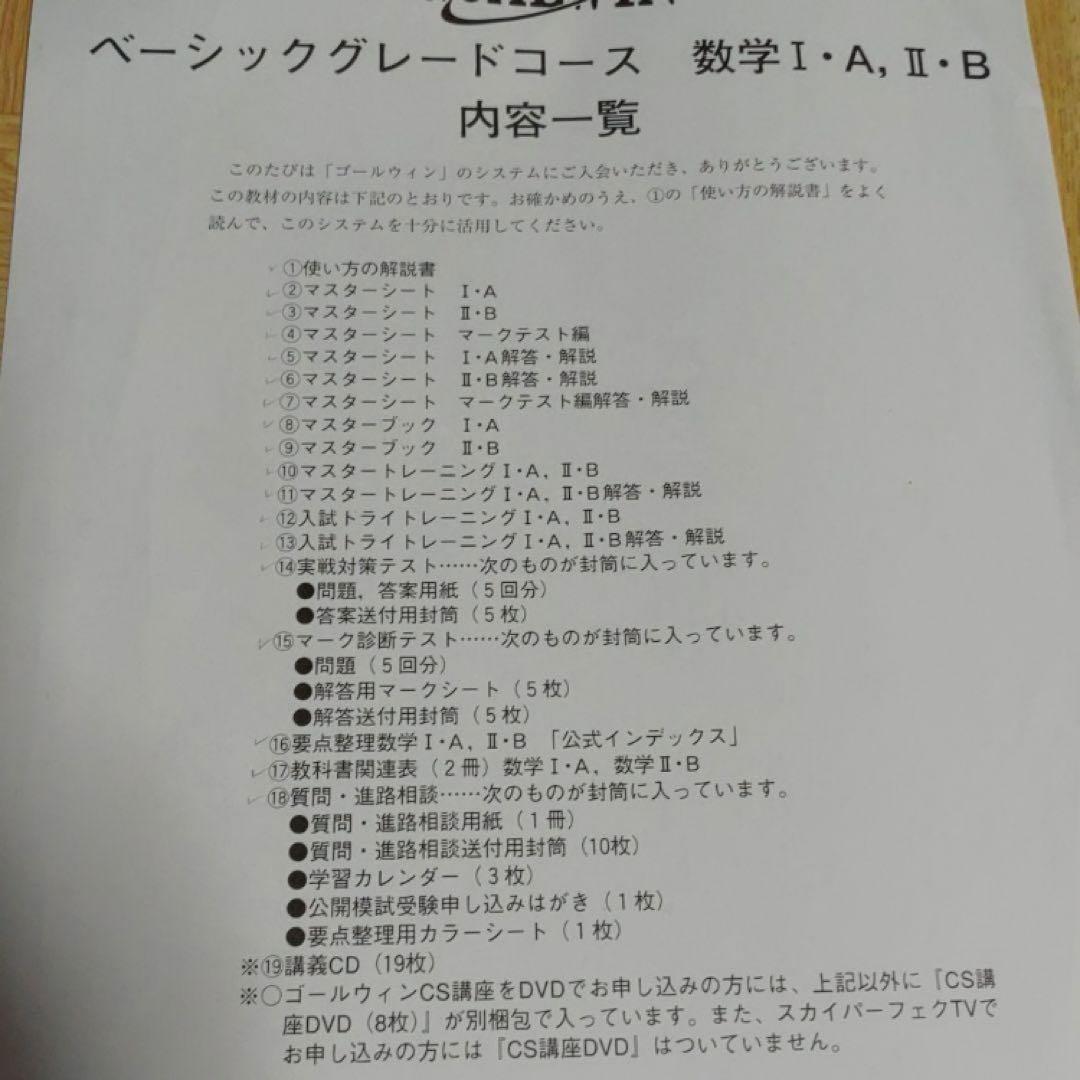ゴールウィン大学受験用 テキスト参考書 中央出版 国語 数学 英語 値下げ 入試