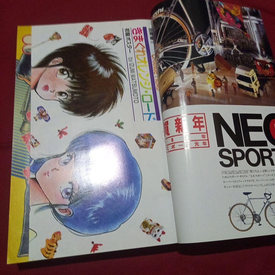 【当時物美品】週刊 少年 ジャンプ 1986年6号 漫画 アニメ