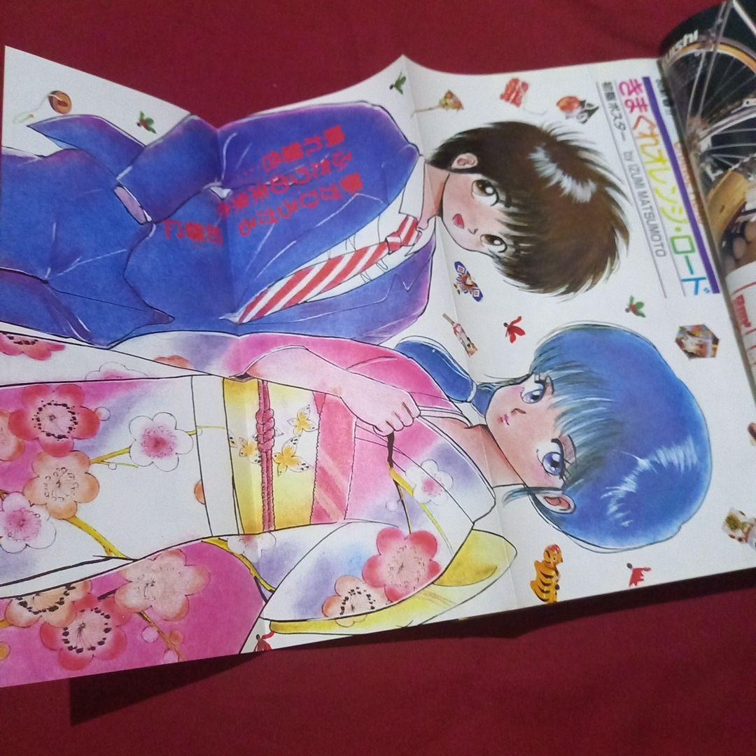 【当時物美品】週刊 少年 ジャンプ 1986年6号 漫画 アニメ