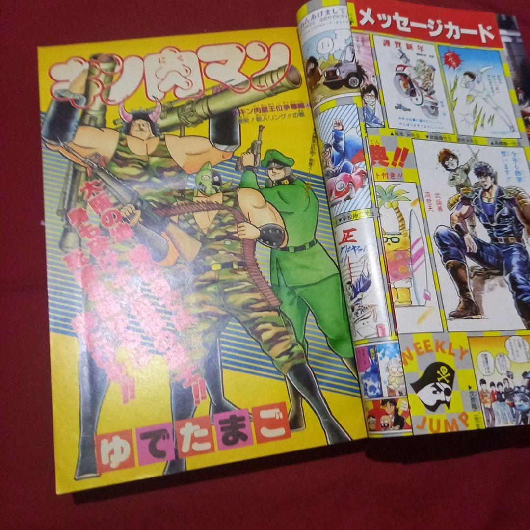 【当時物美品】週刊 少年 ジャンプ 1986年6号 漫画 アニメ