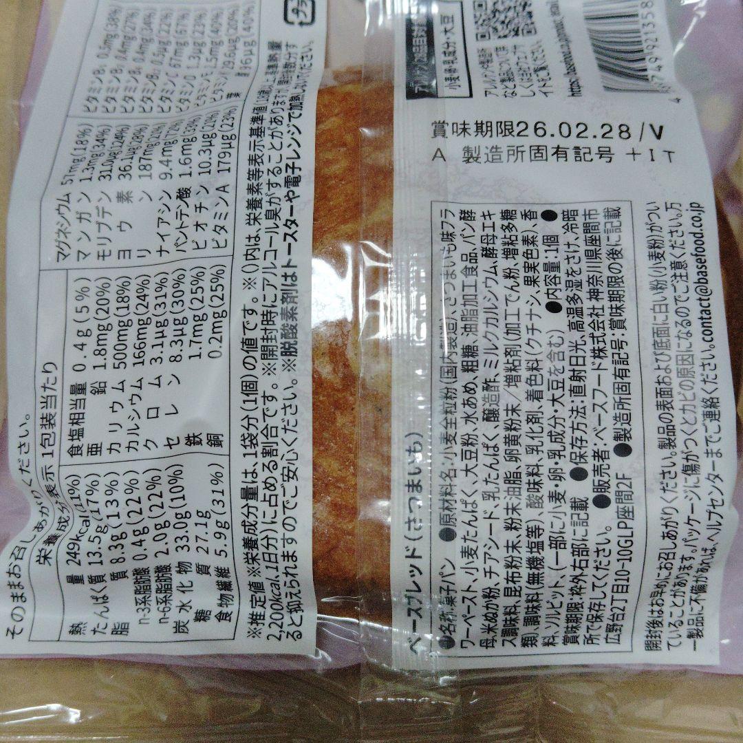 24時間限定セール 7種73袋BASE BREAD ベースブレッド