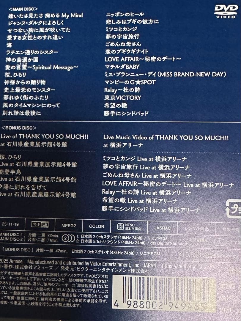 美品⭐︎サザンオールスターズ　THANK YOU SO MUCH!! DVD3枚組