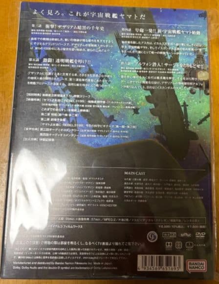 新品未開封 ヤマトよ永遠に REBEL3199 2 DVD