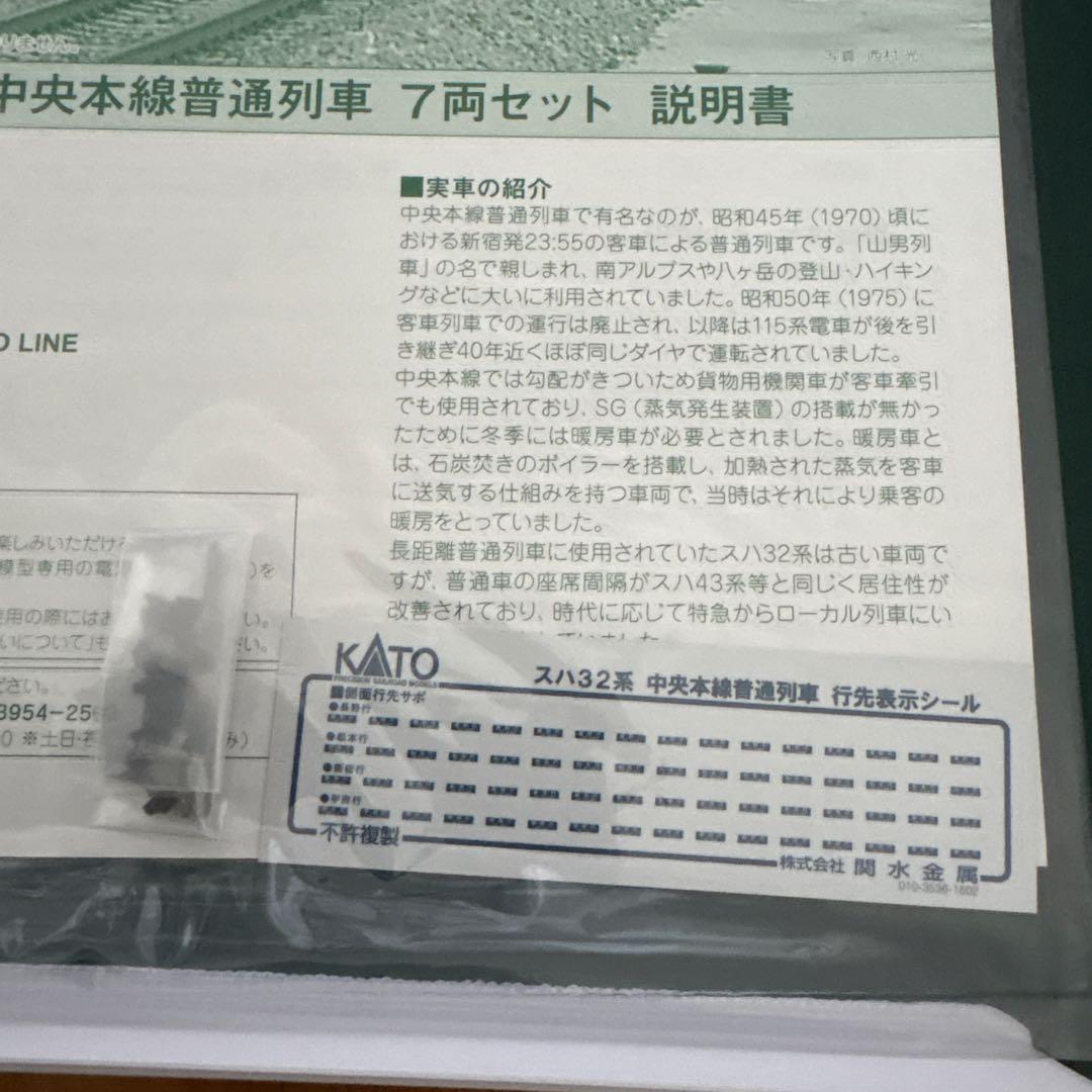 【新品】KATO スハ32系 中央本線普通列車 7両セット⑧