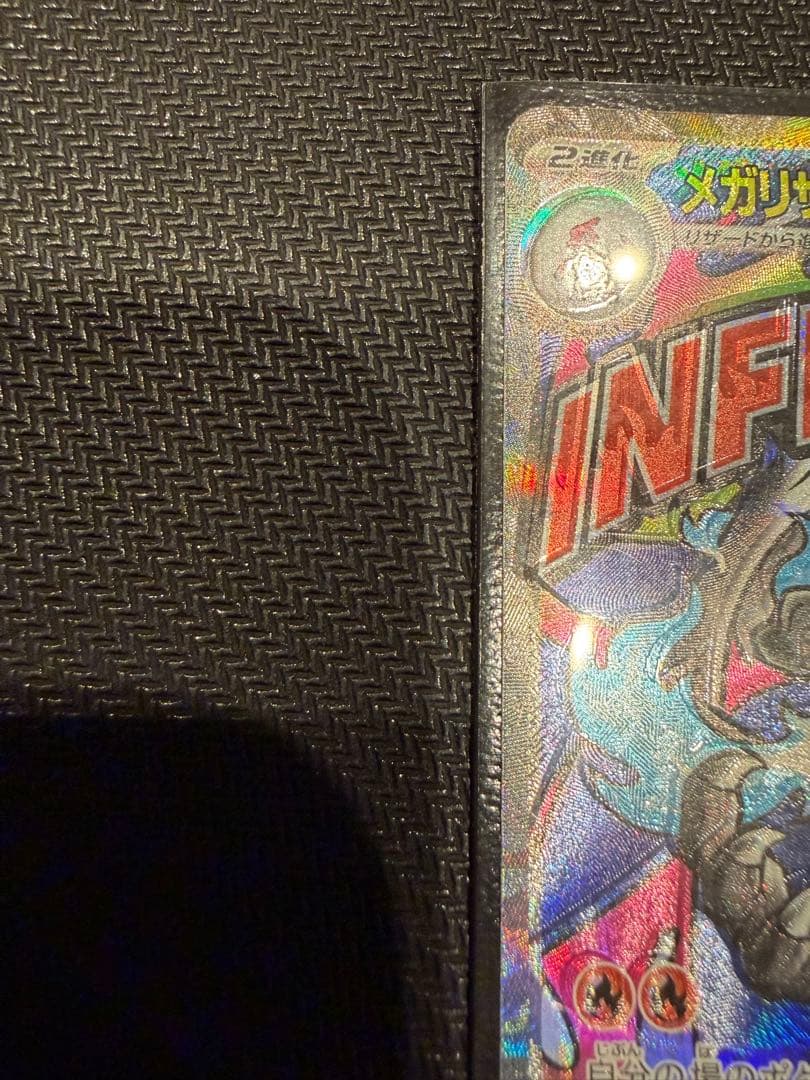 メガリザードンXex MAエラーカード