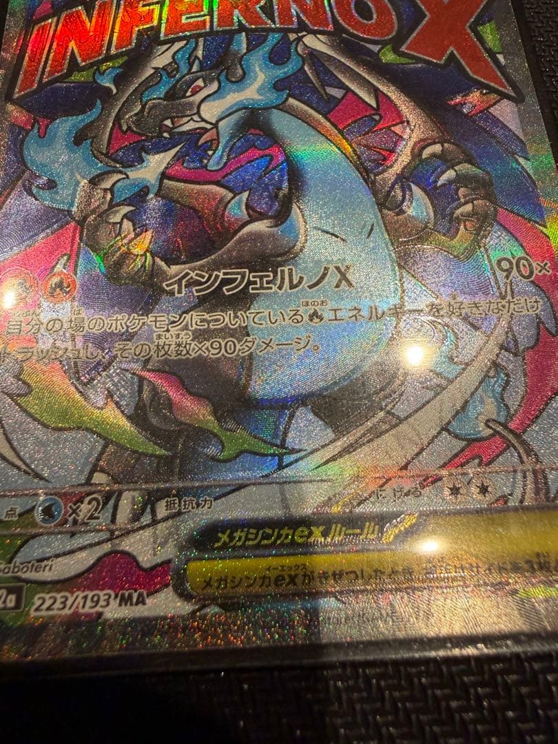 メガリザードンXex MAエラーカード