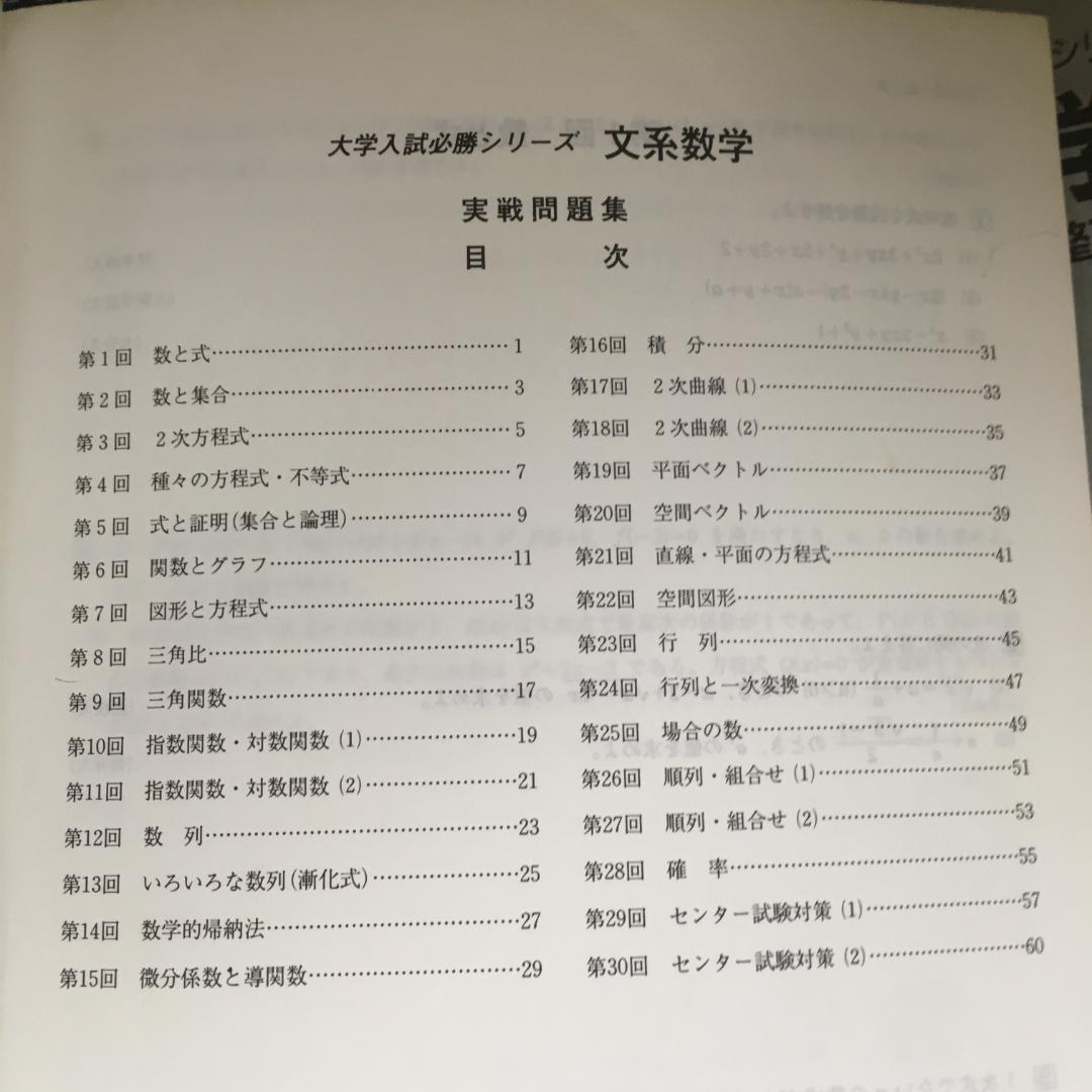 超希少　学書 『大学入試必勝シリーズ』数学　全12冊セット