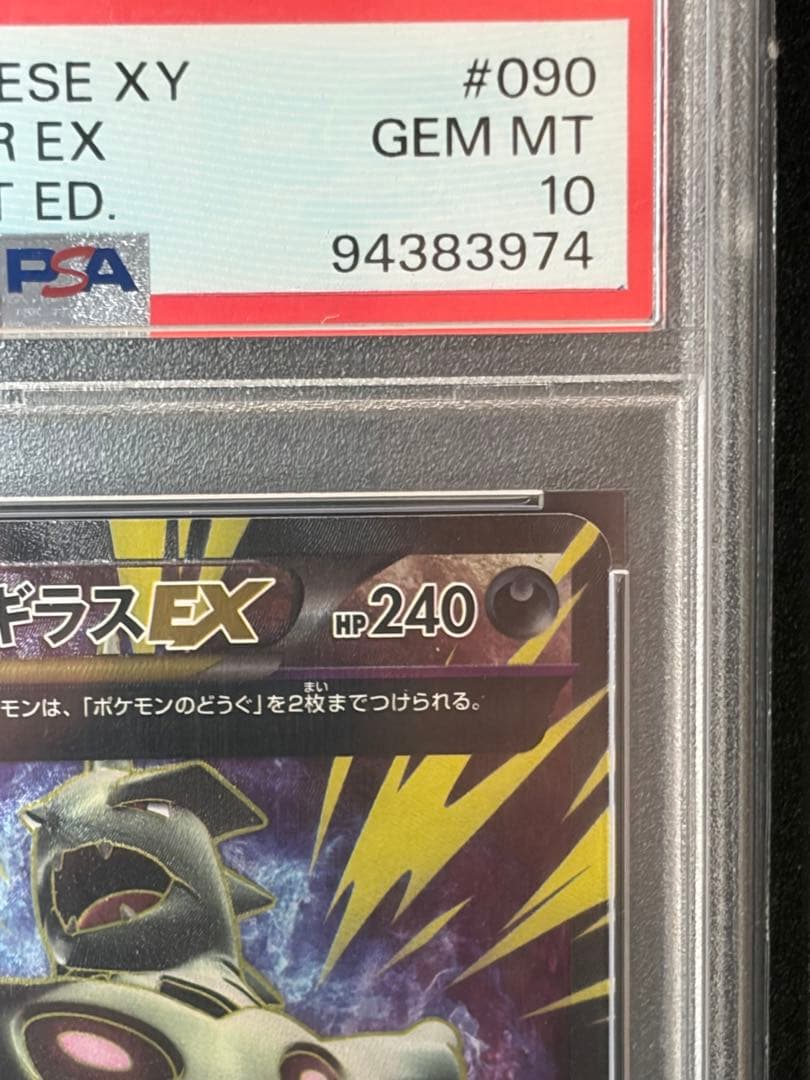 【PSA10】MバンギラスEX SR XY7 バンデットリング 090/081