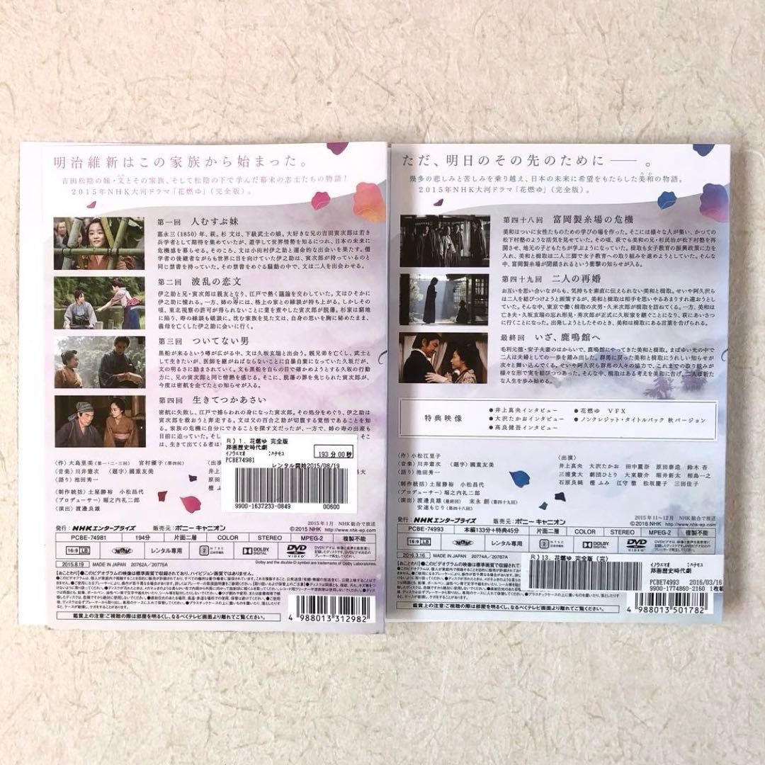 NHK大河ドラマ 花燃ゆ 完全版 全13巻 DVDレンタル落ち