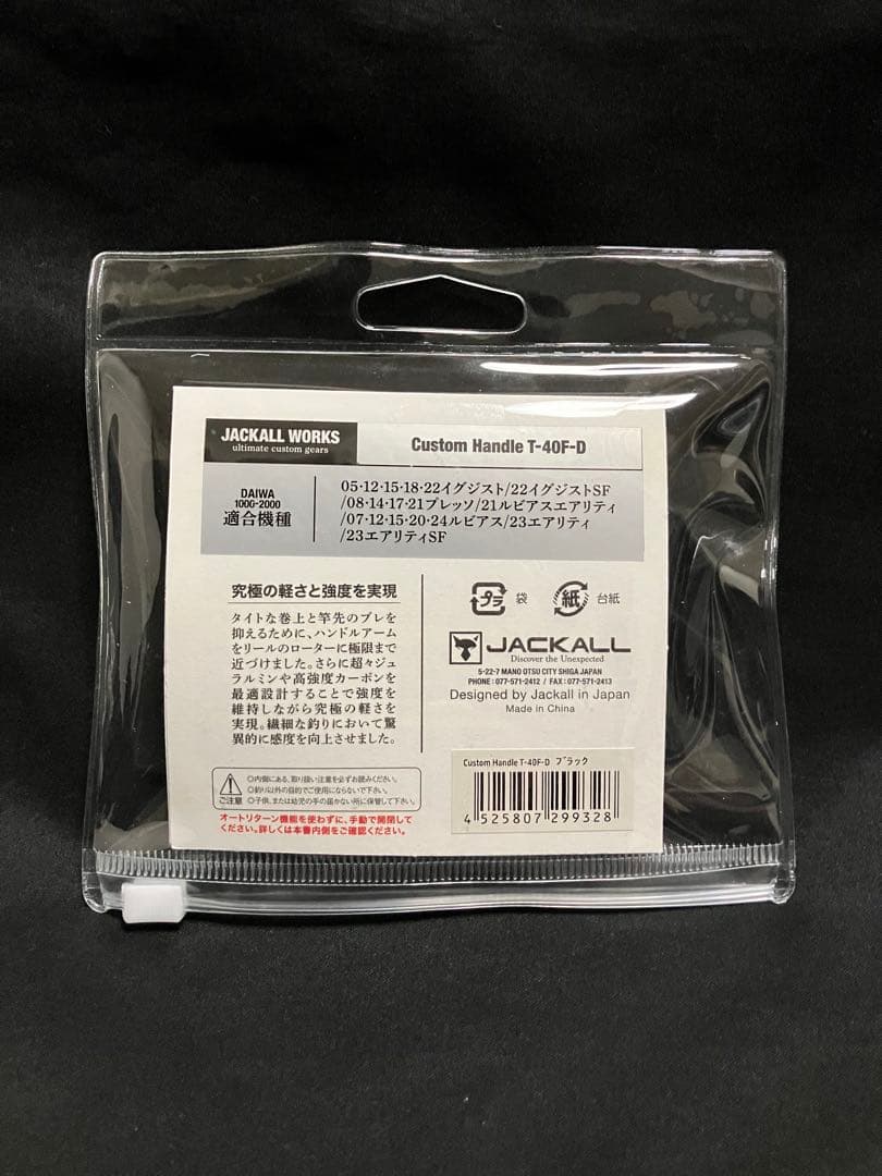 ジャッカルティモン カスタムハンドル ダイワ用40mm