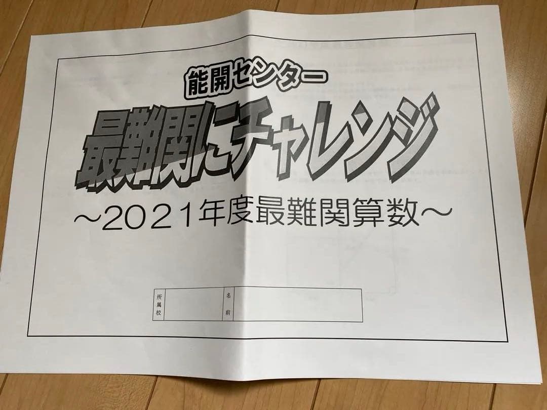 能開センター小5公開模試1年分季節講習会テスト最難関チャレンジ盆特訓おまけつき